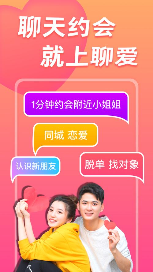 聊天不用充钱的恋爱软件