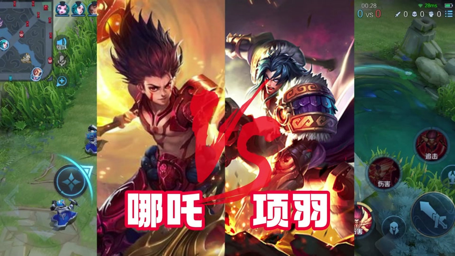 克制哪吒的边路英雄