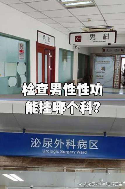医院男科是哪个科室
