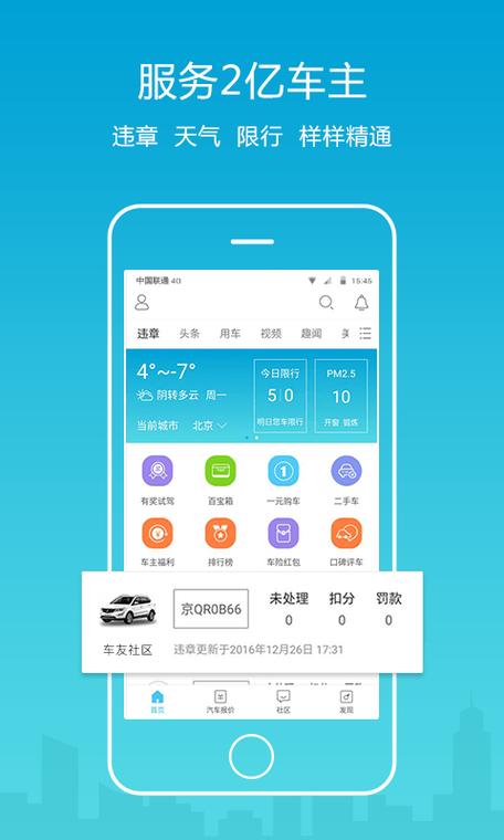 摩托车违章查询游戏截图