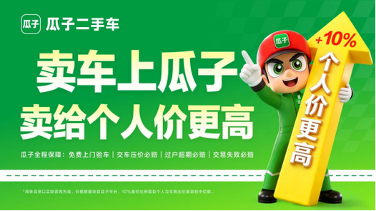 瓜子二手车官网游戏截图