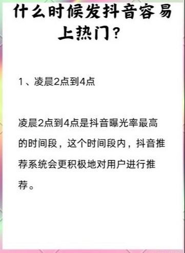抖音什么时候发容易上热门