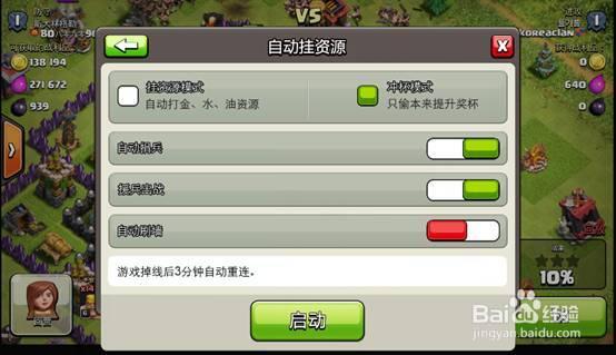 部落冲突挂机辅助免费缩略图