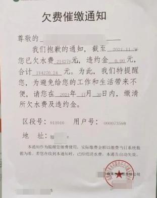 水费每月几号扣费截图