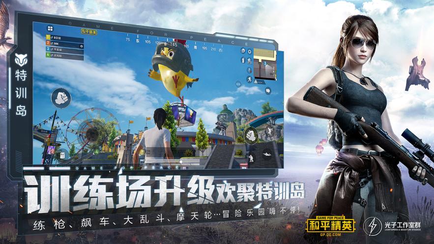 和平精英下载安装正版最新版2021