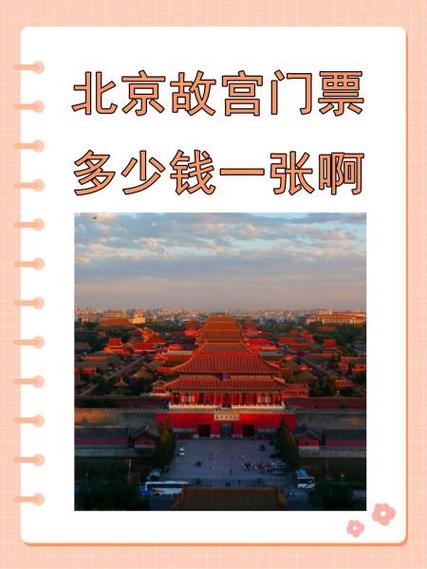 故宫门票多少钱一张最新价格