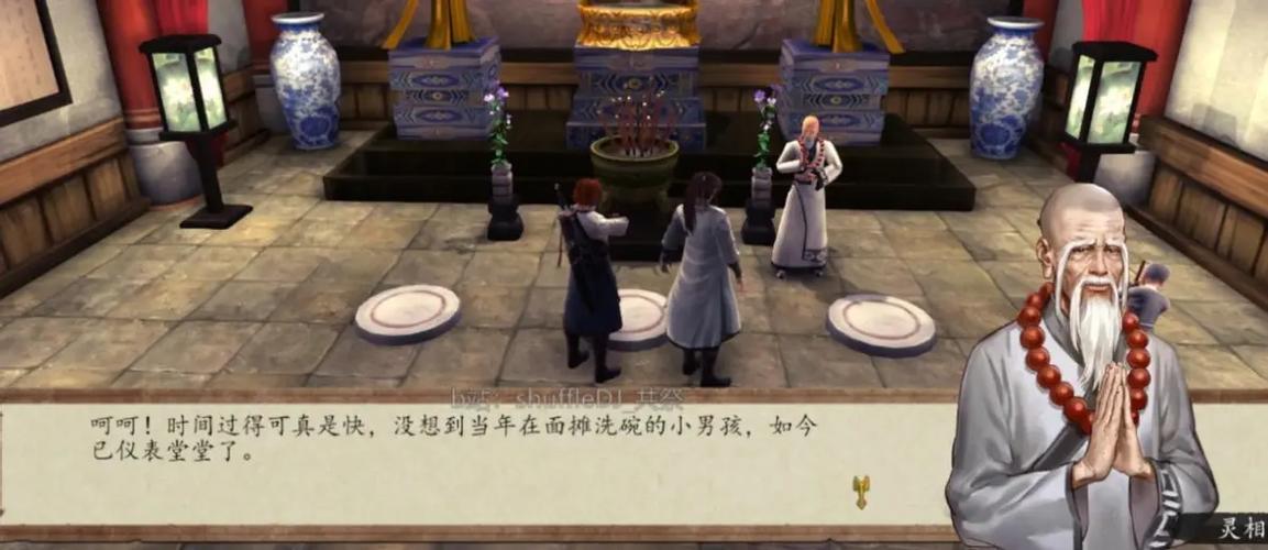 侠客风云传前传全流程