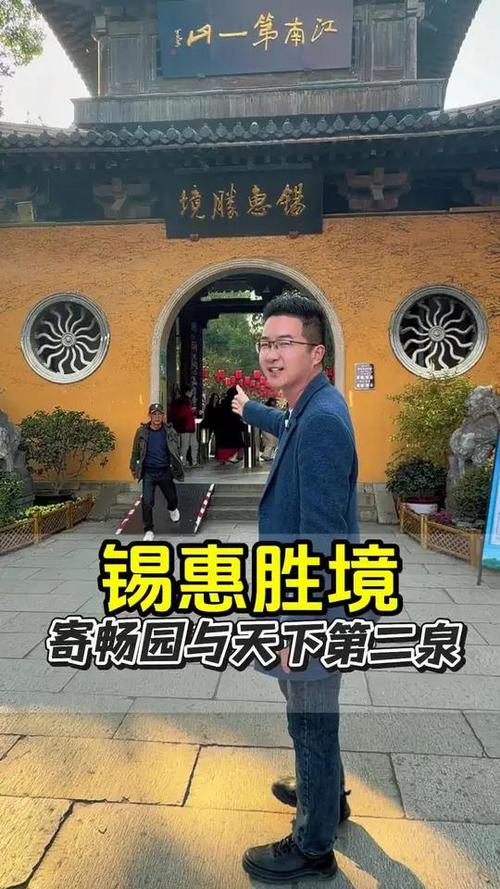 锡惠胜境在哪截图