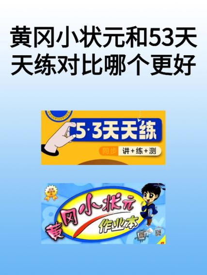 学练考好还是53天天练好