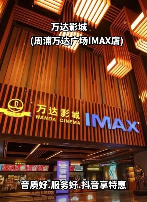 周浦万达广场电影今日放映表