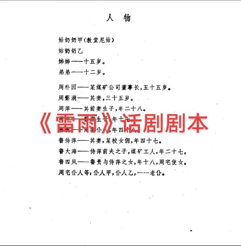 《雷雨》剧情简介