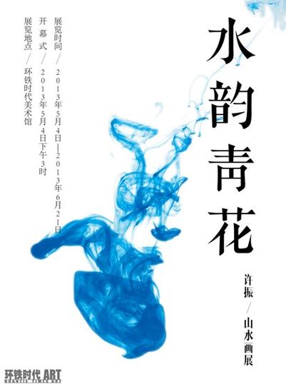 水韵青花