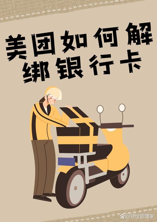老赖送外卖绑定银行卡