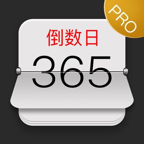 365日历最新版