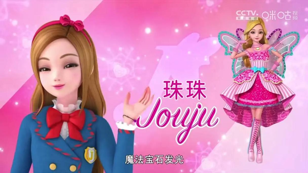 珠珠之星光女神第二