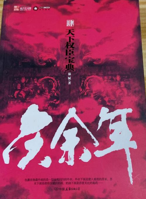 庆余年有声小说