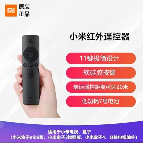 小米红外遥控器怎么用