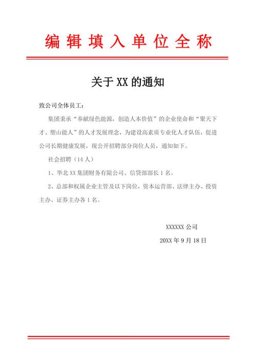 公告通知怎么写