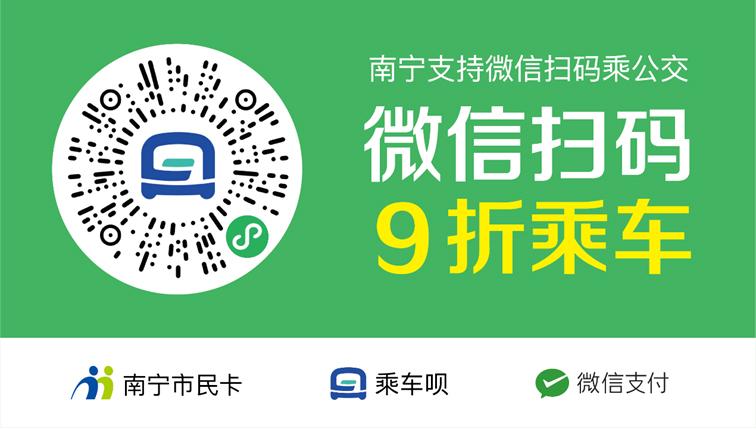 广西公交车乘车码