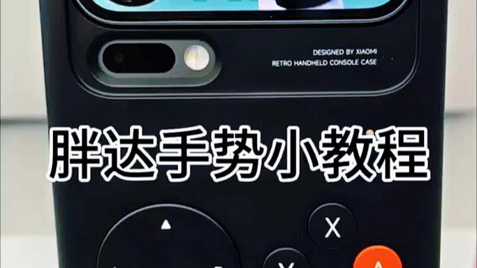 小米手机打开快捷手势的方法缩略图