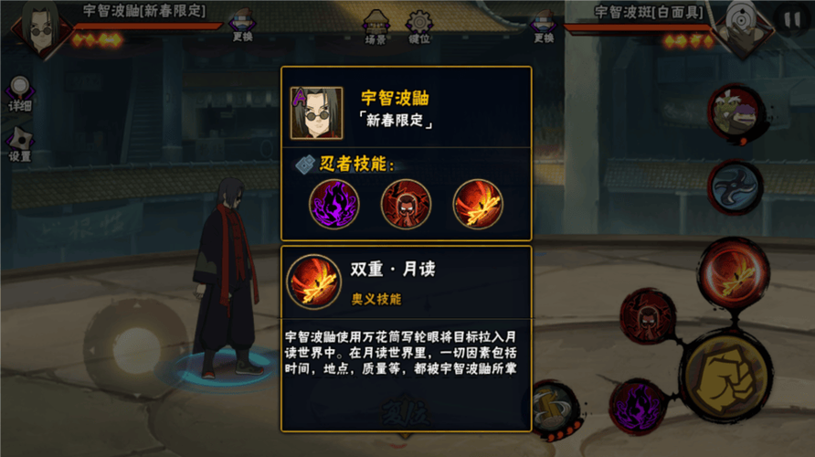 宇智波鼬技能