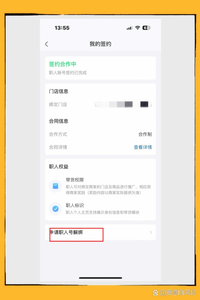 怎么解绑职人工作台