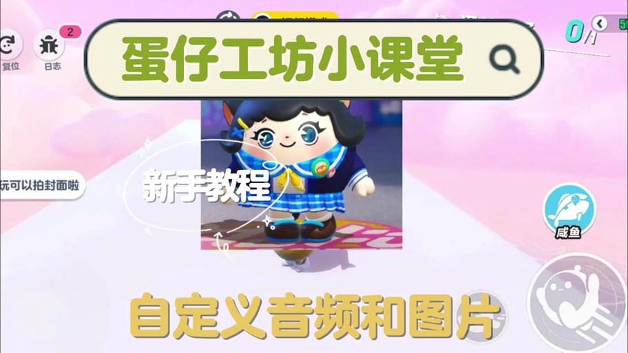蛋仔怎么开语音权限