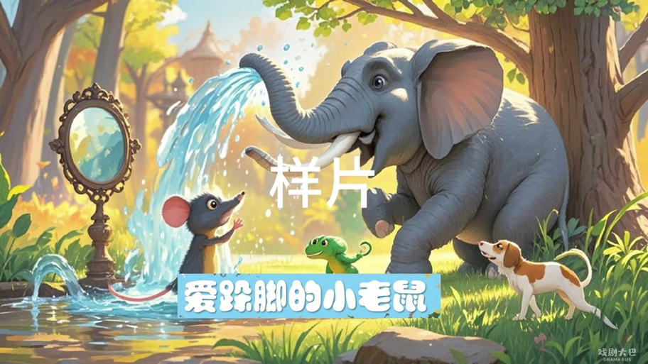 老鼠的故事阅读短文阅读答案