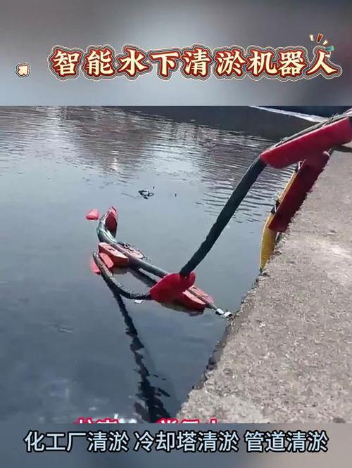 水下清淤机器人