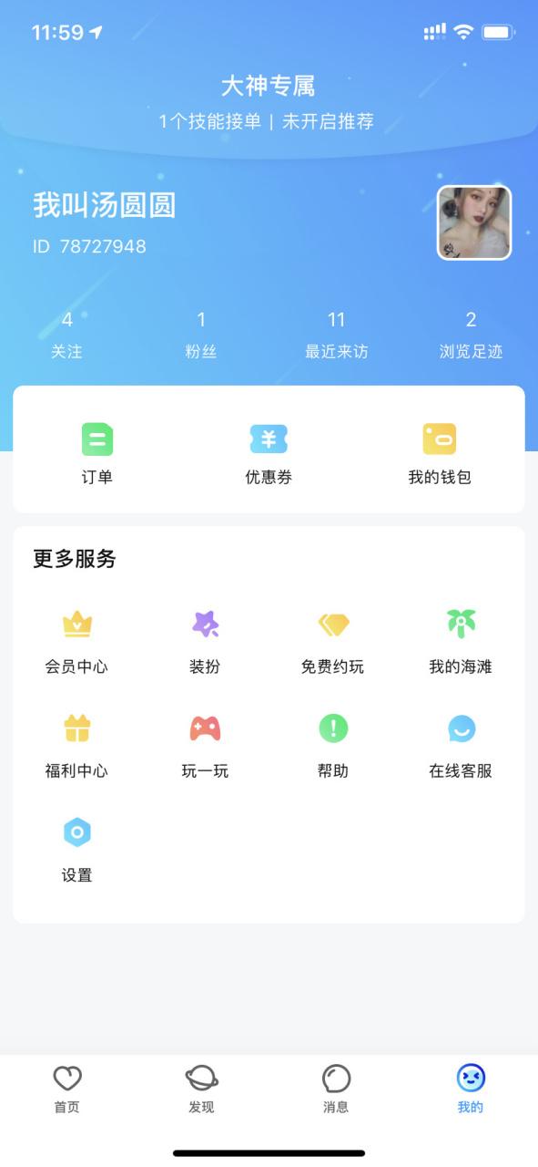 pp陪玩怎么下单