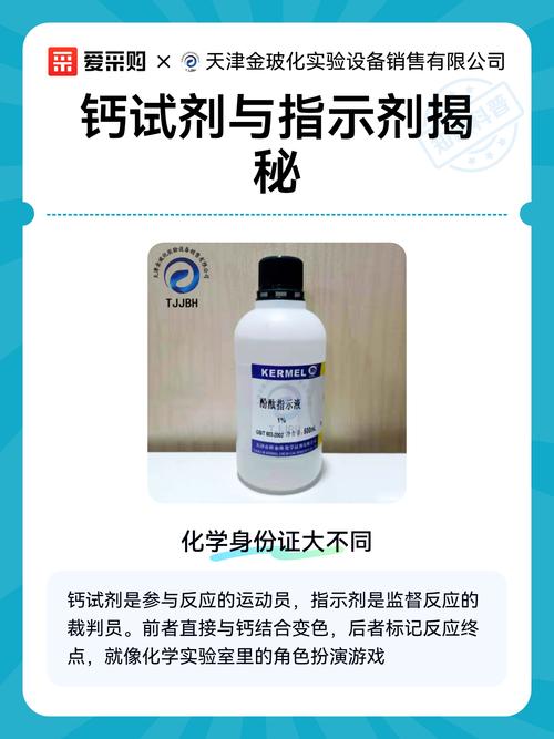钙试剂羧酸钠盐指示剂