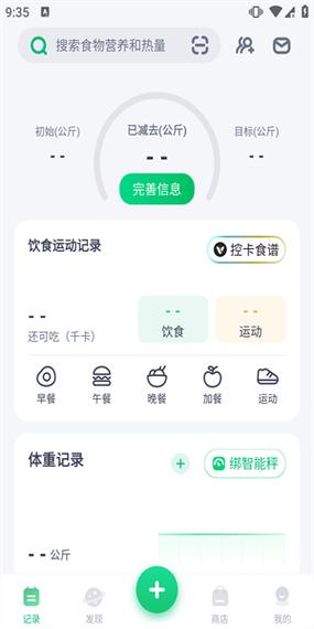 类似薄荷健康的软件