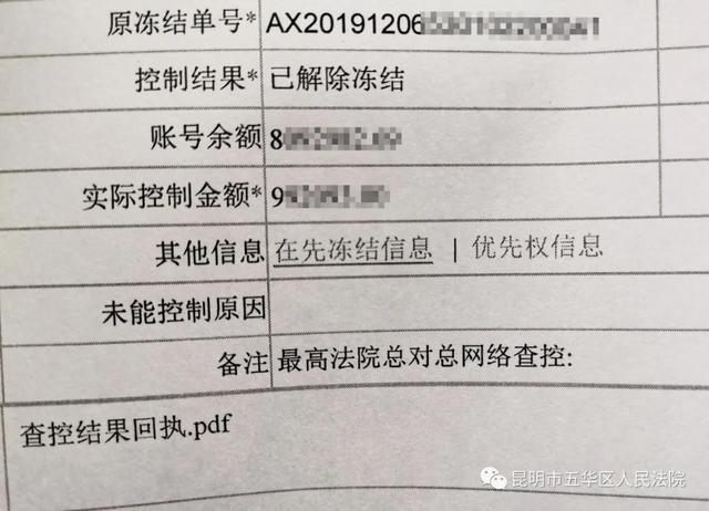 法院解封账户要多久
