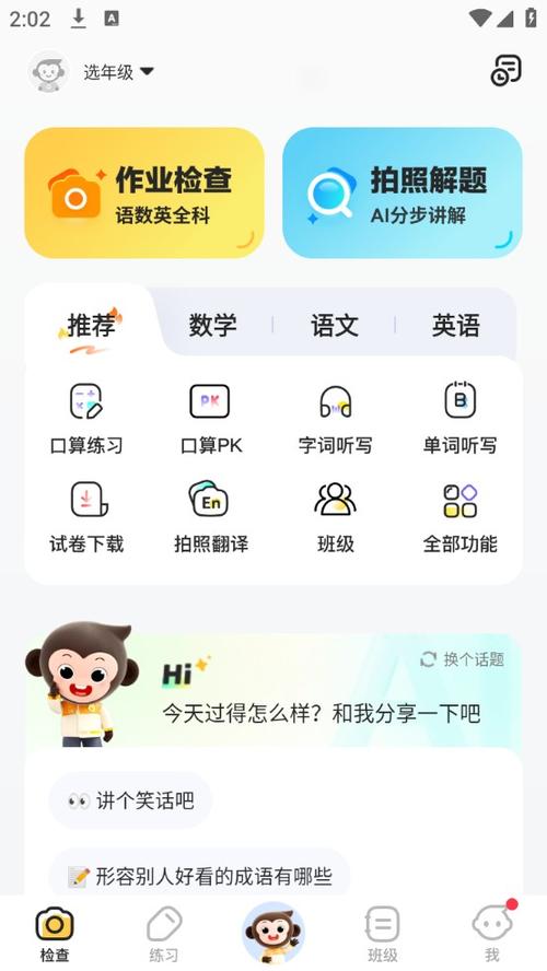 小猿ai免费下载