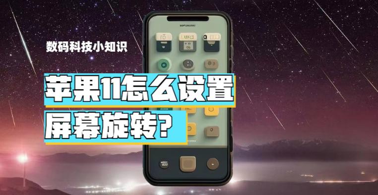 苹果11怎么设置主屏不旋转