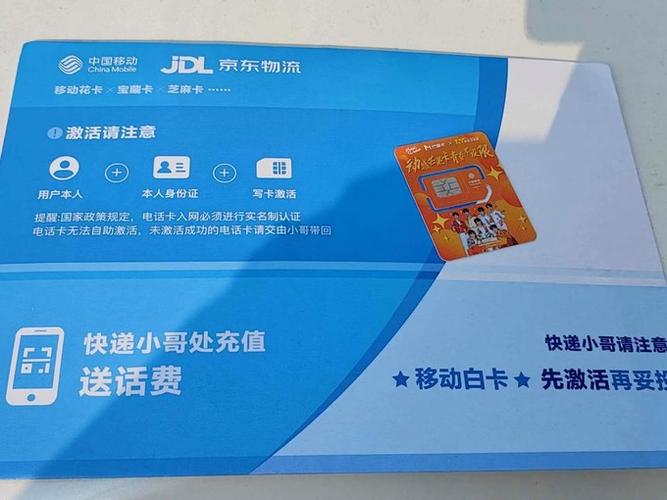中国移动39元骑士卡