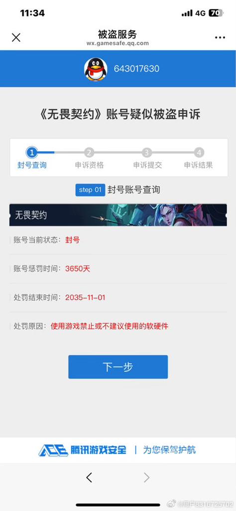 腾讯游戏异地登录解除