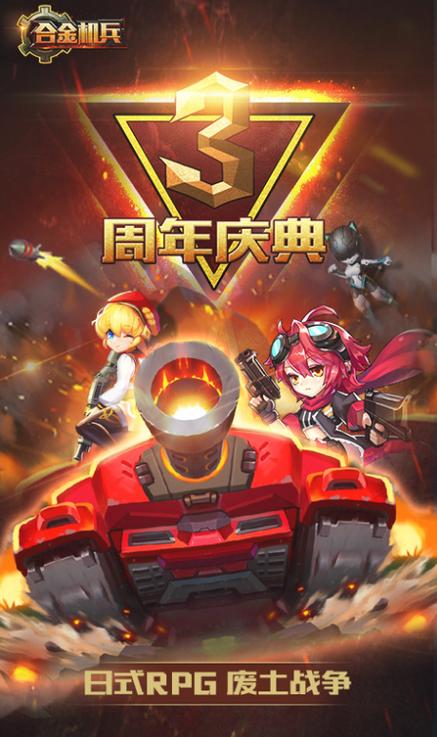 合金机兵破解内购免费
