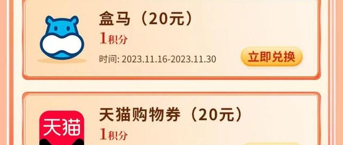 天猫积分多少积分一元游戏截图