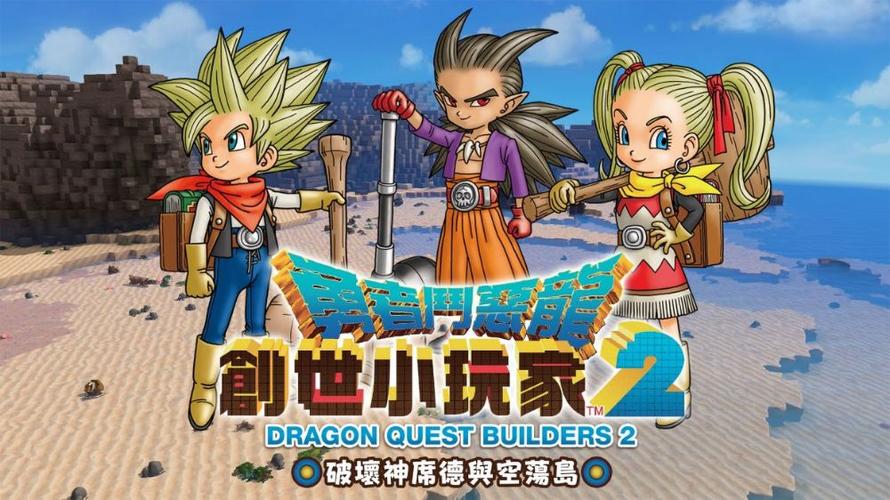 勇者斗恶龙创世小玩家2安卓版下载