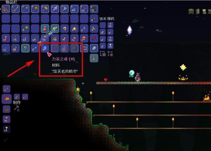 泰拉瑞亚力量之魂id