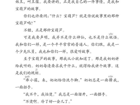 宝葫芦秘密1-20章全文