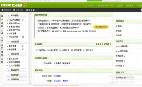 dede文章页面广告