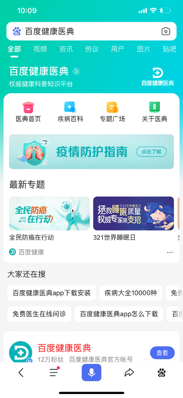 腾讯医典在线问诊缩略图