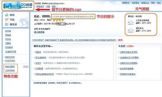 qq邮箱有人工客服吗