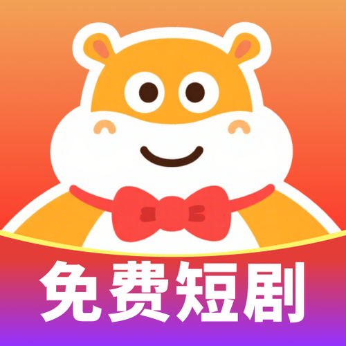下载河马短剧免费版缩略图