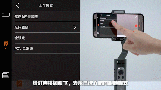手机稳定器跟随模式使用技巧