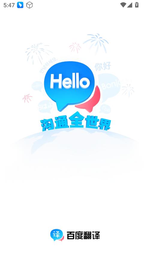 百度翻译 下载