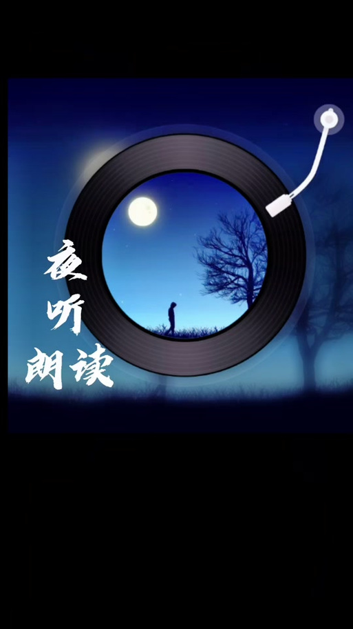 夜听文章大全100篇游戏截图