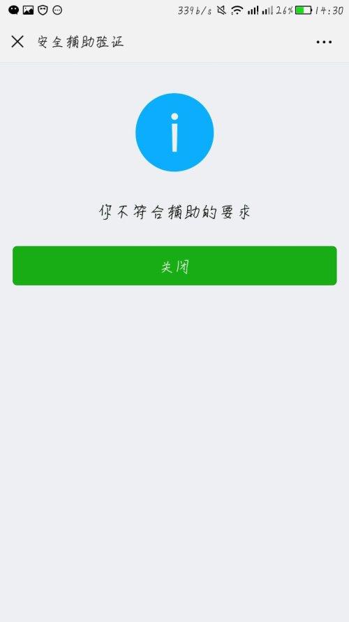 帮别人微信辅助的后果